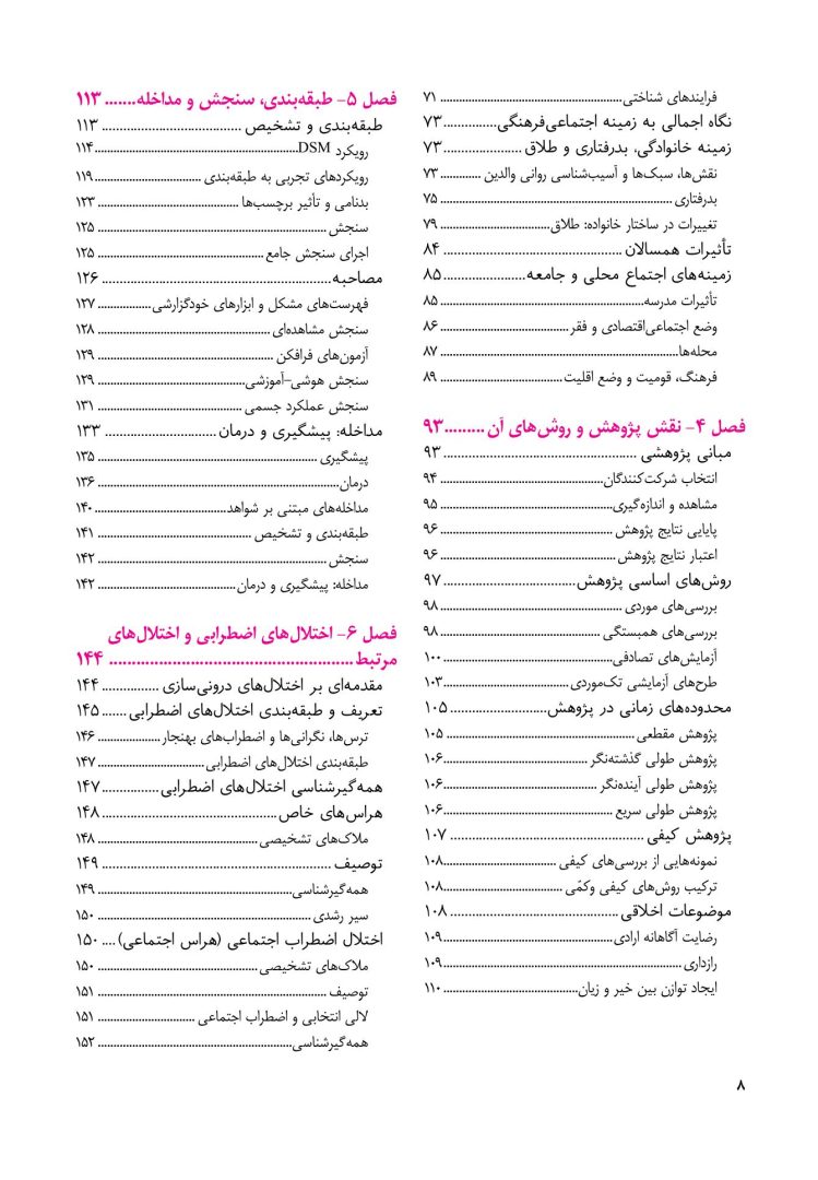 روانشناسی مرضی کودک و نوجوان (فرهی ) - صفحه 3