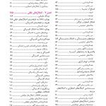 روانشناسی مرضی کودک و نوجوان (فرهی ) - صفحه 4