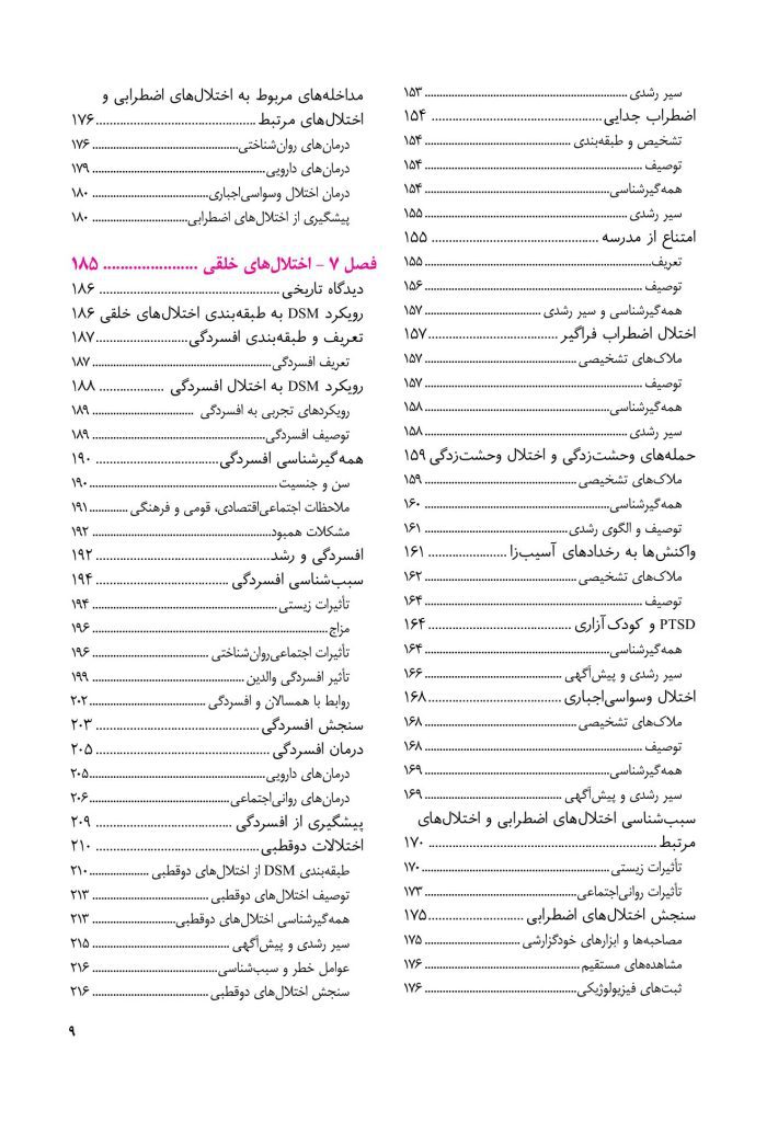 روانشناسی مرضی کودک و نوجوان (فرهی ) - صفحه 4