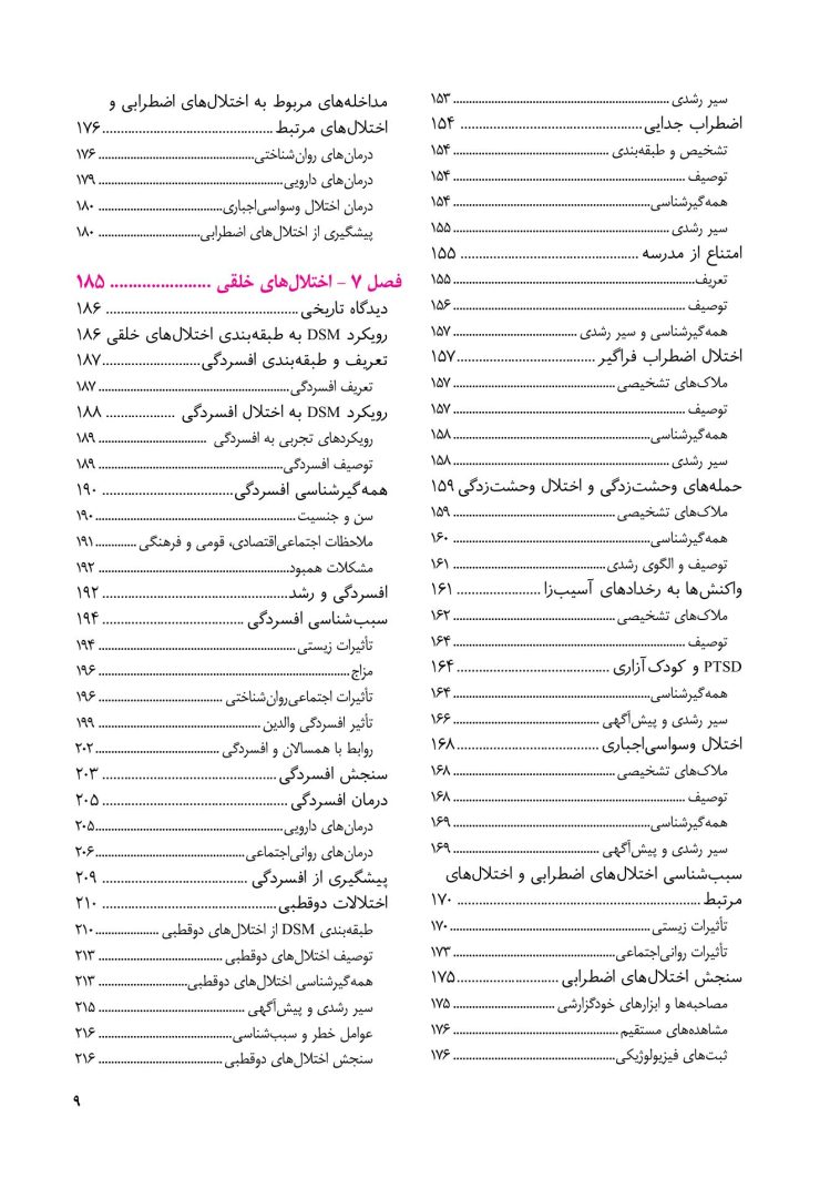 روانشناسی مرضی کودک و نوجوان (فرهی ) - صفحه 4