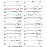 روانشناسی مرضی کودک و نوجوان (فرهی ) - صفحه 5