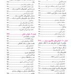 روانشناسی مرضی کودک و نوجوان (فرهی ) - صفحه 6