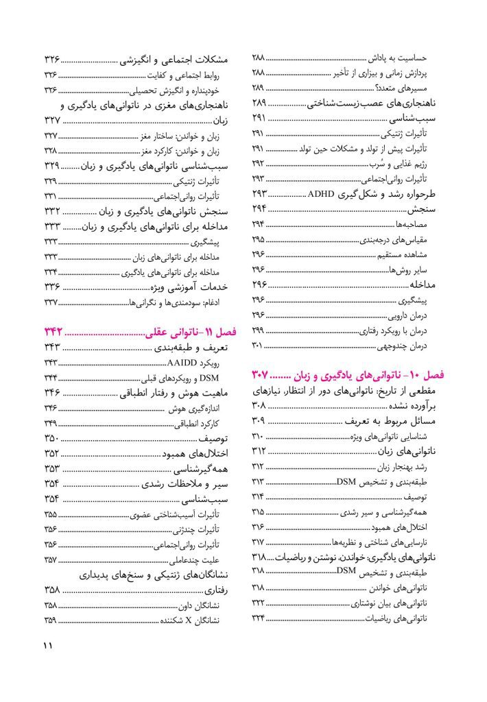 روانشناسی مرضی کودک و نوجوان (فرهی ) - صفحه 6