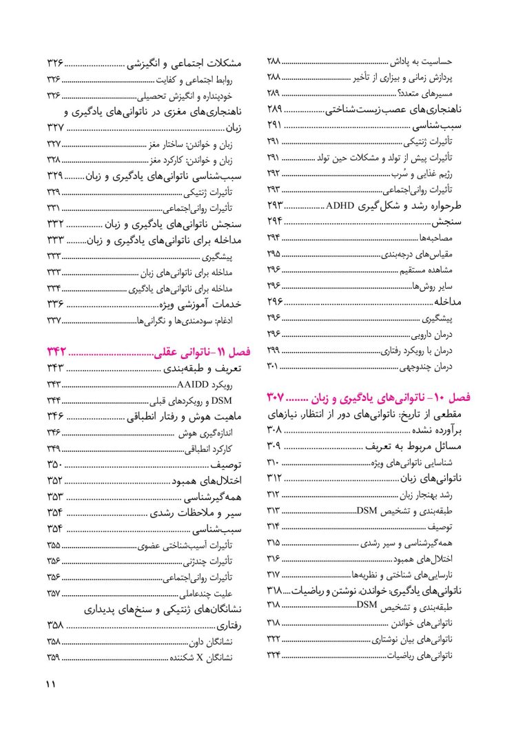 روانشناسی مرضی کودک و نوجوان (فرهی ) - صفحه 6
