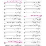 روانشناسی مرضی کودک و نوجوان (فرهی ) - صفحه 7