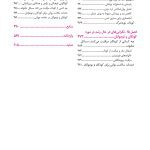 روانشناسی مرضی کودک و نوجوان (فرهی ) - صفحه 8