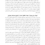 نیروی التیام‌بخش هیجان - صفحه 10