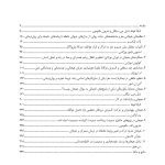 نیروی التیام‌بخش هیجان - صفحه 2