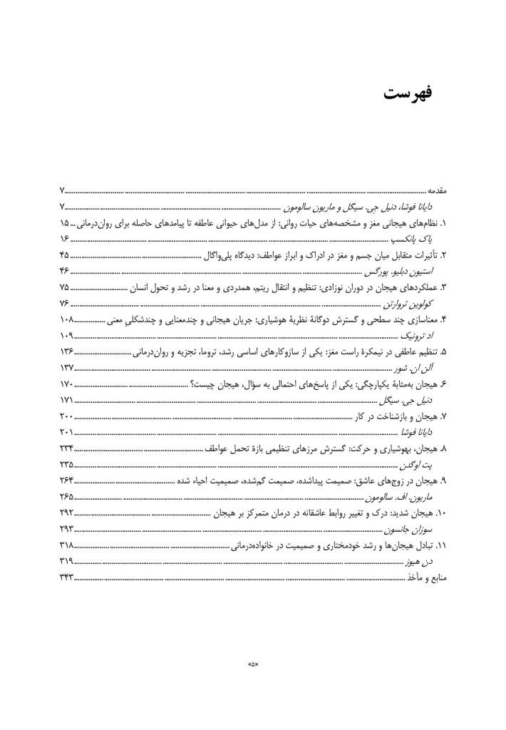 نیروی التیام‌بخش هیجان - صفحه 2