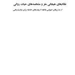 نیروی التیام‌بخش هیجان - صفحه 3