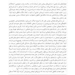 نیروی التیام‌بخش هیجان - صفحه 4