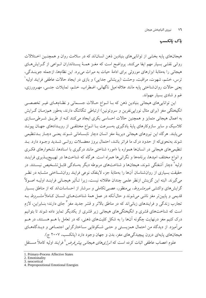نیروی التیام‌بخش هیجان - صفحه 4