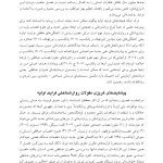 نیروی التیام‌بخش هیجان - صفحه 5