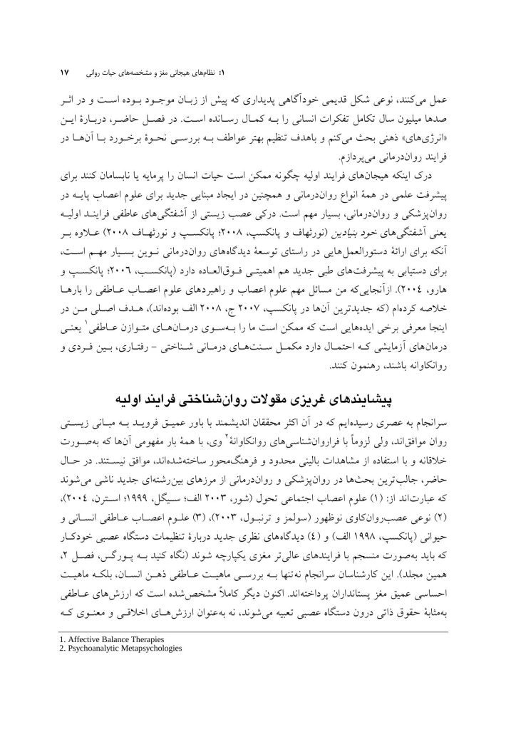 نیروی التیام‌بخش هیجان - صفحه 5