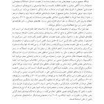 نیروی التیام‌بخش هیجان - صفحه 6