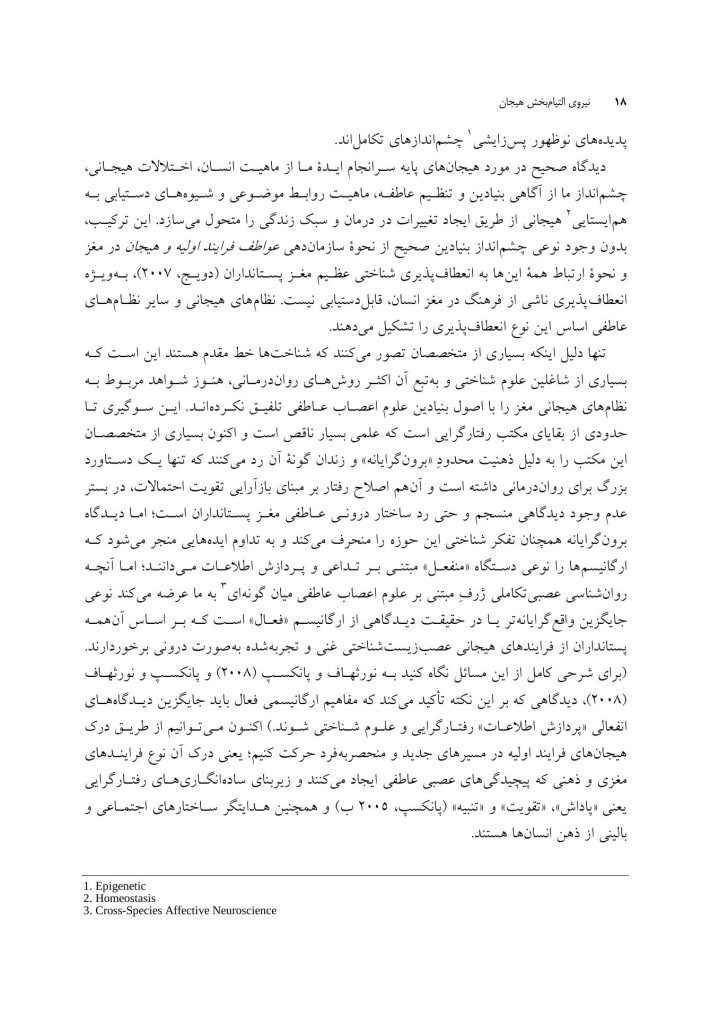 نیروی التیام‌بخش هیجان - صفحه 6