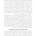 نیروی التیام‌بخش هیجان - صفحه 7