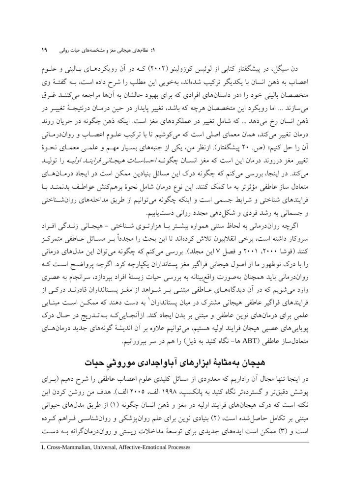 نیروی التیام‌بخش هیجان - صفحه 7