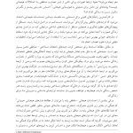 نیروی التیام‌بخش هیجان - صفحه 8