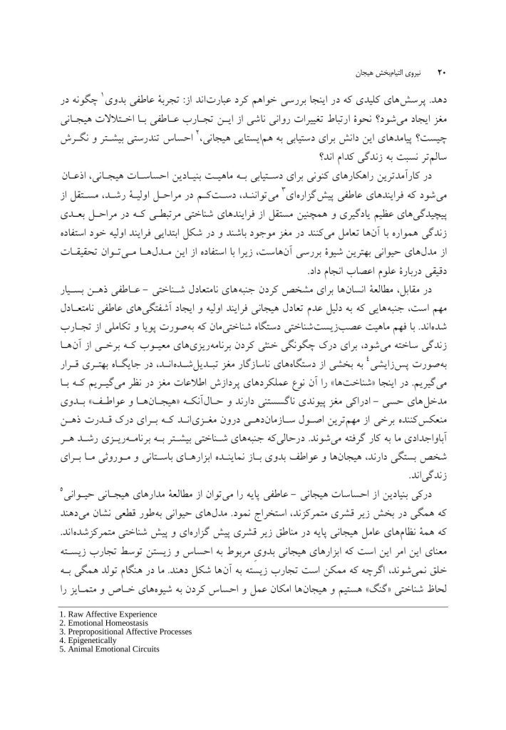 نیروی التیام‌بخش هیجان - صفحه 8