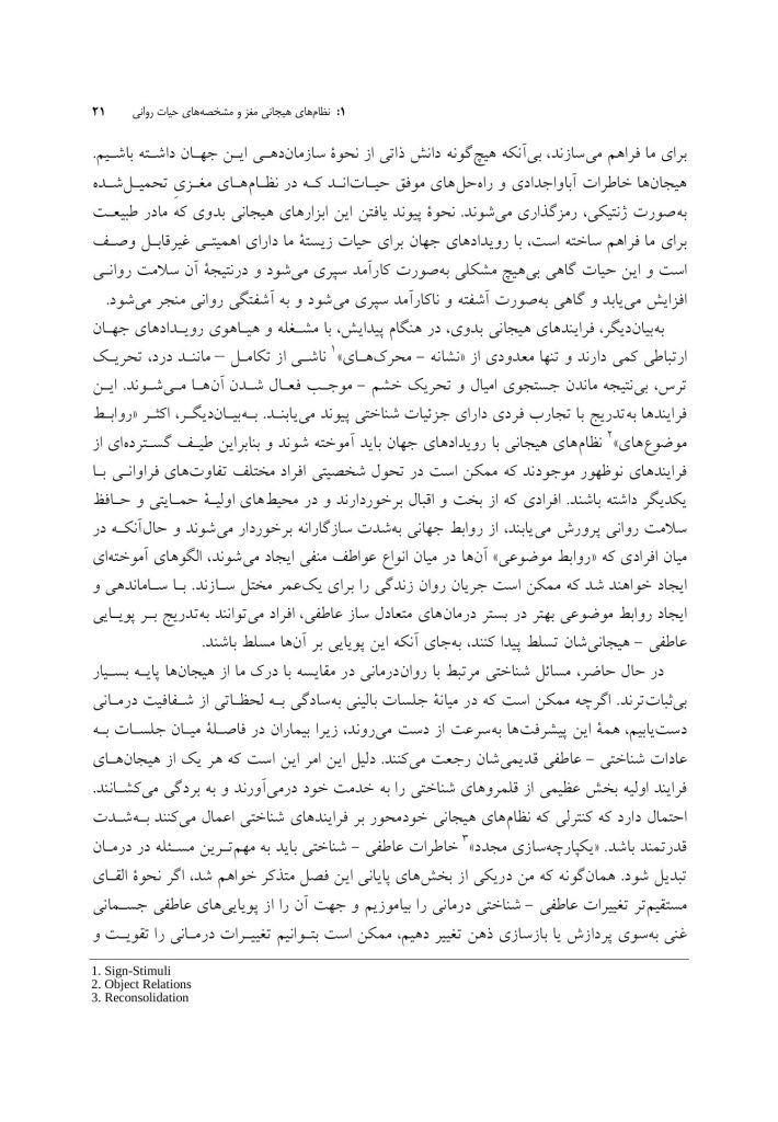 نیروی التیام‌بخش هیجان - صفحه 9
