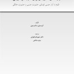 مهارتهای مشاورهای برای کار با ضربه روانی - صفحه 1