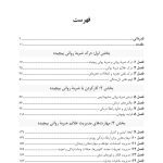 مهارتهای مشاورهای برای کار با ضربه روانی - صفحه 2