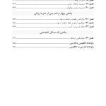 مهارتهای مشاورهای برای کار با ضربه روانی - صفحه 3