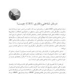 درمان‌های شناختی ‌رفتاری راهنمای درمانگران - صفحه 10