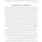 درمان‌های شناختی ‌رفتاری راهنمای درمانگران - صفحه 11