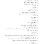 درمان‌های شناختی ‌رفتاری راهنمای درمانگران - صفحه 14