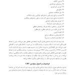 درمان‌های شناختی ‌رفتاری راهنمای درمانگران - صفحه 15