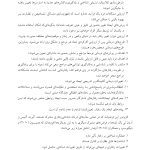 درمان‌های شناختی ‌رفتاری راهنمای درمانگران - صفحه 17