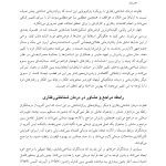 درمان‌های شناختی ‌رفتاری راهنمای درمانگران - صفحه 18
