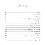درمان‌های شناختی ‌رفتاری راهنمای درمانگران - صفحه 2