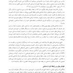 درمان‌های شناختی ‌رفتاری راهنمای درمانگران - صفحه 20