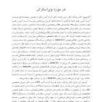 درمان‌های شناختی ‌رفتاری راهنمای درمانگران - صفحه 3