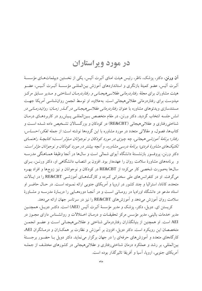 درمان‌های شناختی ‌رفتاری راهنمای درمانگران - صفحه 3