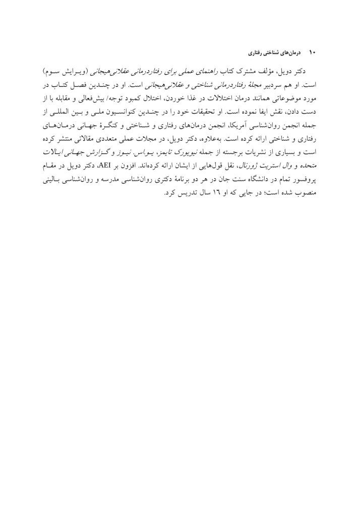 درمان‌های شناختی ‌رفتاری راهنمای درمانگران - صفحه 4