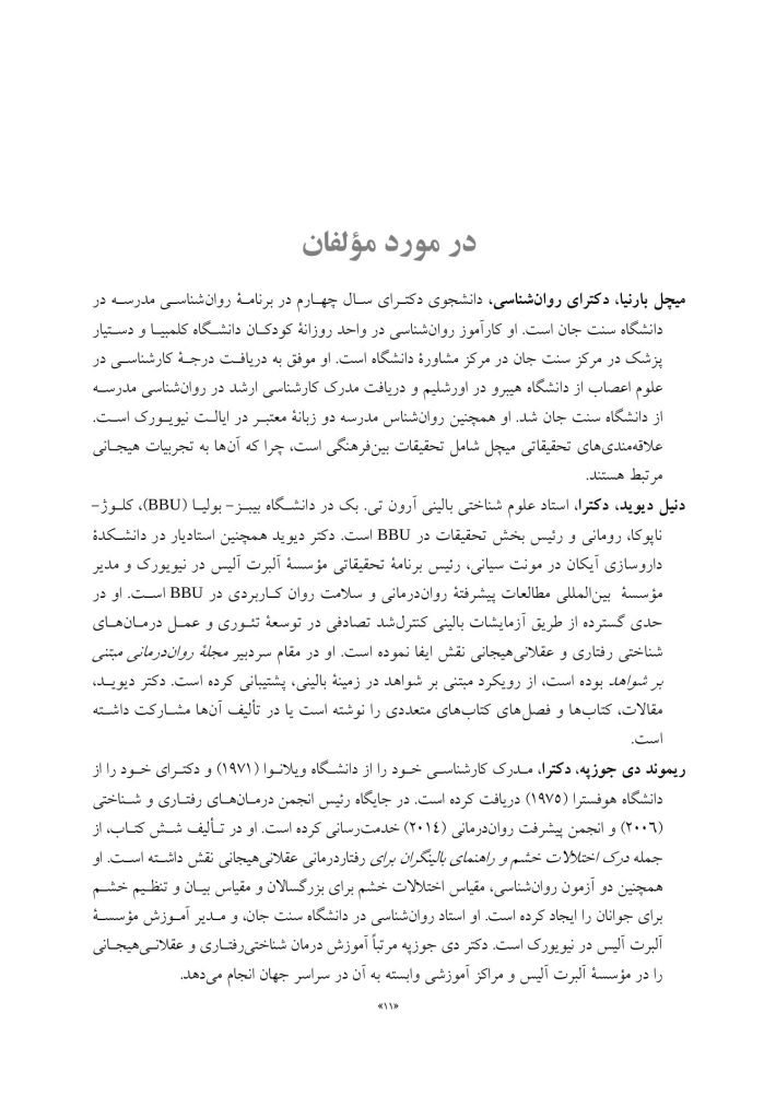 درمان‌های شناختی ‌رفتاری راهنمای درمانگران - صفحه 5