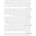 درمان‌های شناختی ‌رفتاری راهنمای درمانگران - صفحه 7