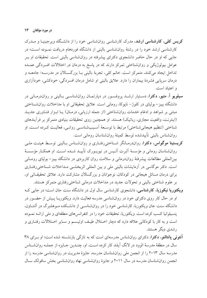 درمان‌های شناختی ‌رفتاری راهنمای درمانگران - صفحه 7