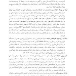 درمان‌های شناختی ‌رفتاری راهنمای درمانگران - صفحه 8
