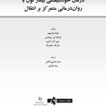 درمان خودشیفتگی بیمارگون - صفحه 1