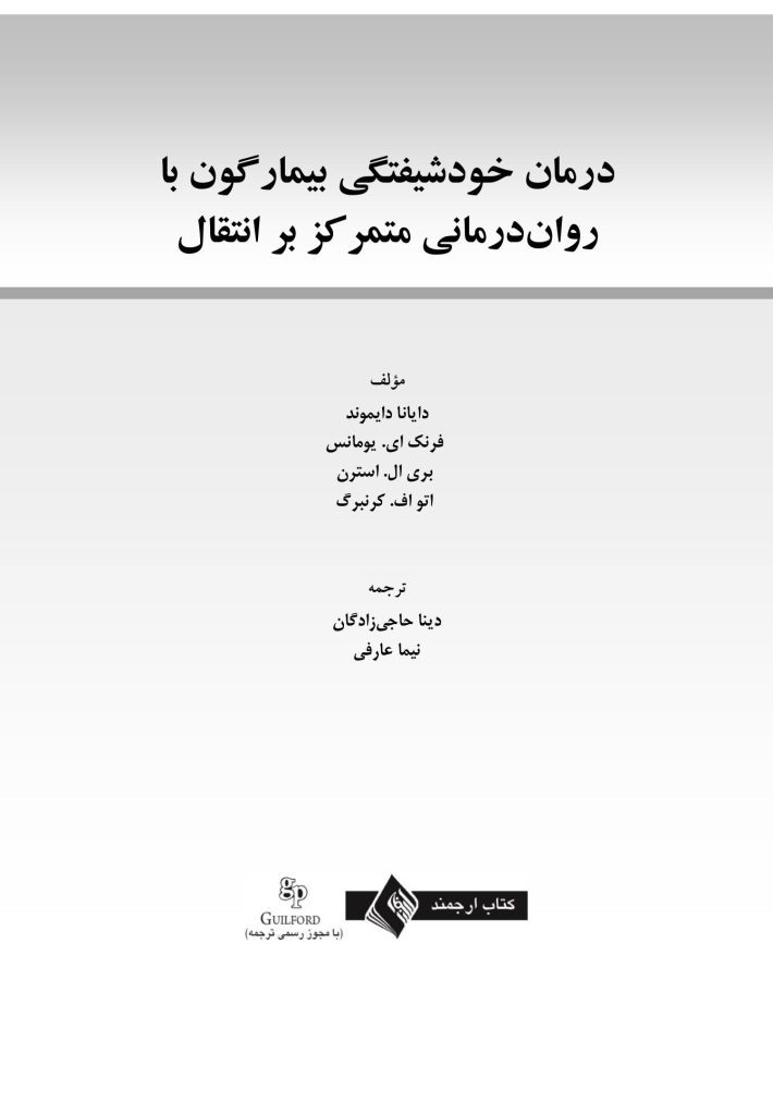 درمان خودشیفتگی بیمارگون - صفحه 1