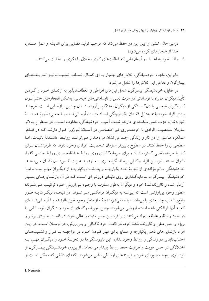 درمان خودشیفتگی بیمارگون - صفحه 10