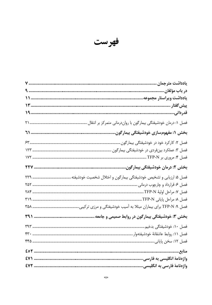 درمان خودشیفتگی بیمارگون - صفحه 2