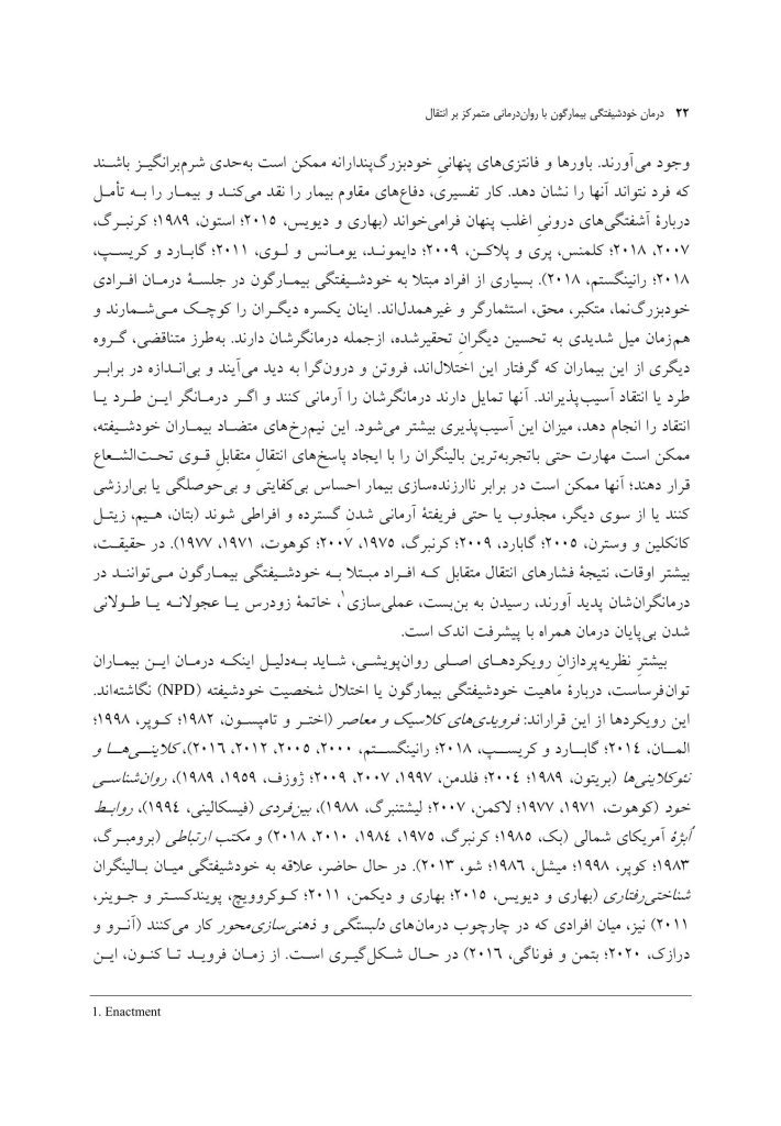 درمان خودشیفتگی بیمارگون - صفحه 4