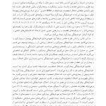 درمان خودشیفتگی بیمارگون - صفحه 5