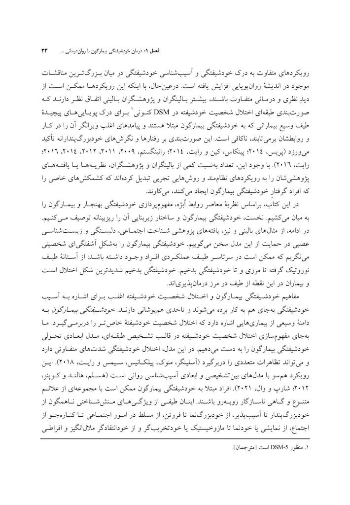 درمان خودشیفتگی بیمارگون - صفحه 5